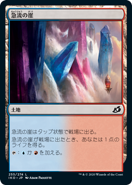 【JPN】【Foil】《急流の崖/Swiftwater Cliffs》[IKO]
