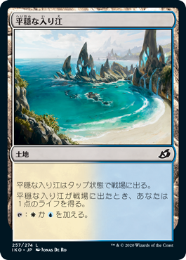 【JPN】【Foil】《平穏な入り江/Tranquil Cove》[IKO]