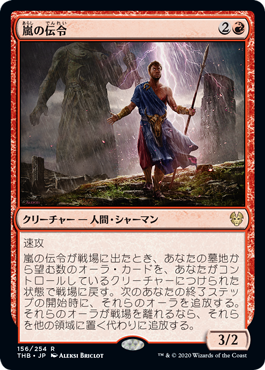 【JPN】《嵐の伝令/Storm Herald》[THB]