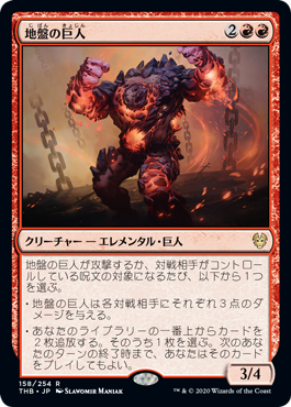 【JPN】《地盤の巨人/Tectonic Giant》[THB]