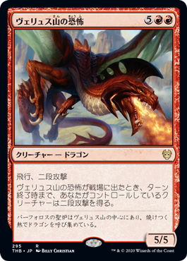 【JPN】《ヴェリュス山の恐怖/Terror of Mount Velus》[THB]