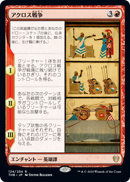 【JPN】《アクロス戦争/The Akroan War》[THB]