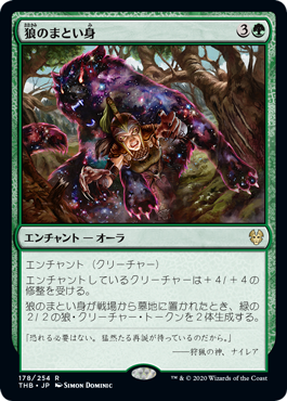 【JPN】《狼のまとい身/Mantle of the Wolf》[THB]