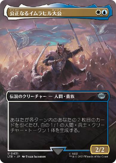 【JPN】【Foil】■ボーダーレス■《公正なるイムラヒル大公/Prince Imrahil the Fair》[LTR]