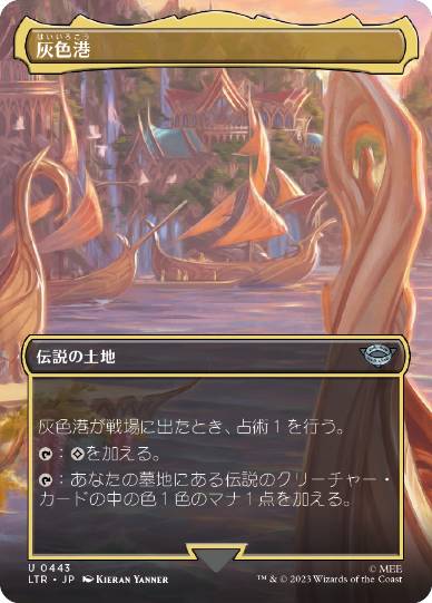 【JPN】【Foil】■ボーダーレス■《灰色港/The Grey Havens》[LTR]