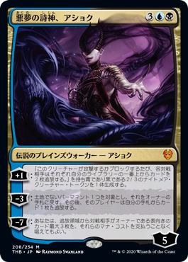【JPN】【Foil】《悪夢の詩神、アショク/Ashiok, Nightmare Muse》[THB]