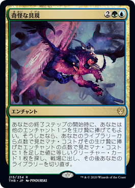 【JPN】【Foil】《奇怪な具現/Enigmatic Incarnation》[THB]