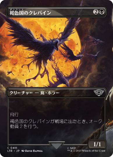【JPN】【Foil】■ボーダーレス■《褐色国のクレバイン/Dunland Crebain》[LTR]