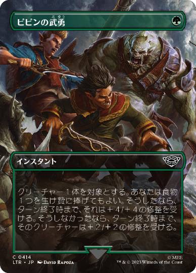 【JPN】【Foil】■ボーダーレス■《ピピンの武勇/Pippin's Bravery》[LTR]