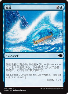 【JPN】《高波/Tidal Wave》[DDT]