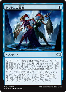 【JPN】《トリトンの戦術/Triton Tactics》[DDT]