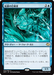 【JPN】《航跡の打破者/Wake Thrasher》[DDT]