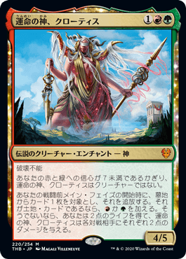 【JPN】《運命の神、クローティス/Klothys, God of Destiny》[THB]