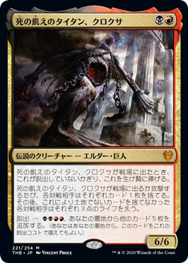 【JPN】【Foil】《死の飢えのタイタン、クロクサ/Kroxa, Titan of Death's Hunger》[THB]