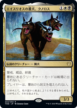 【JPN】《エイスリオスの番犬、クノロス/Kunoros, Hound of Athreos》[THB]