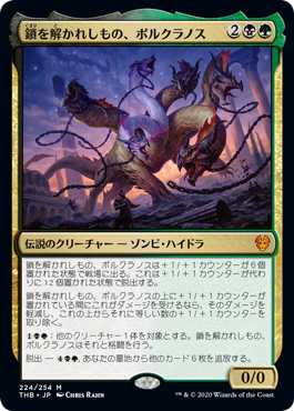 【JPN】《鎖を解かれしもの、ポルクラノス/Polukranos, Unchained》[THB]