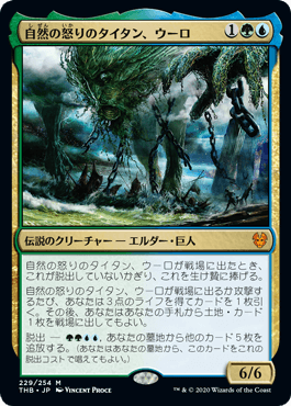 【JPN】《自然の怒りのタイタン、ウーロ/Uro, Titan of Nature's Wrath》[THB]