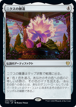 【JPN】《ニクスの睡蓮/Nyx Lotus》[THB]