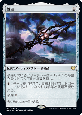 【JPN】《影槍/Shadowspear》[THB]
