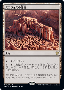 【JPN】《スコフォスの迷宮/Labyrinth of Skophos》[THB]