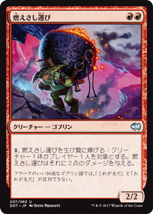 【JPN】《燃えさし運び/Ember Hauler》[DDT]