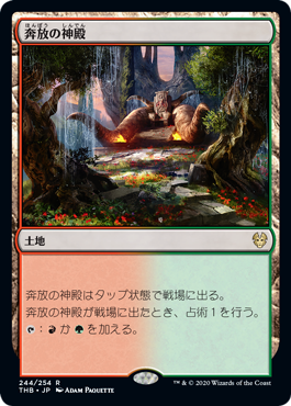 【JPN】《奔放の神殿/Temple of Abandon》[THB]