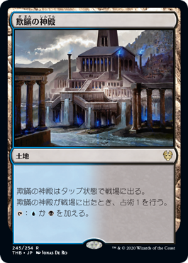 【JPN】《欺瞞の神殿/Temple of Deceit》[THB]