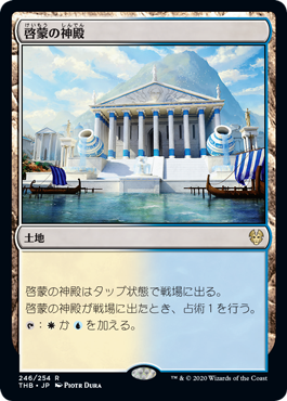 【JPN】《啓蒙の神殿/Temple of Enlightenment》[THB]