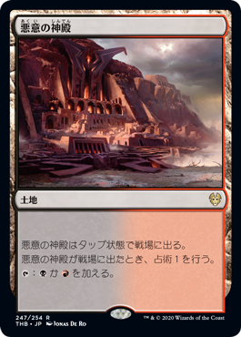 【JPN】《悪意の神殿/Temple of Malice》[THB]
