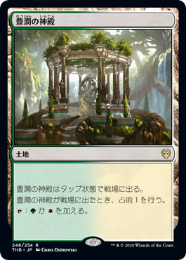【JPN】《豊潤の神殿/Temple of Plenty》[THB]