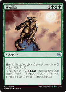 【JPN】《獣の襲撃/Beast Attack》[DDS]