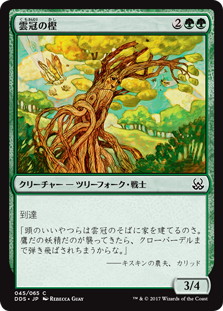【JPN】《雲冠の樫/Cloudcrown Oak》[DDS]