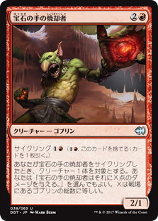 【JPN】《宝石の手の焼却者/Gempalm Incinerator》[DDT]