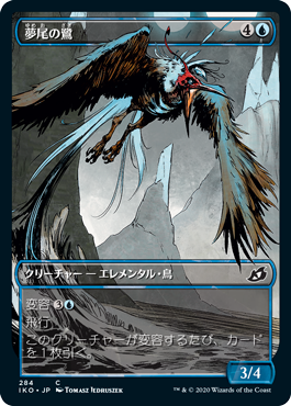 【JPN】【Foil】■ショーケース■《夢尾の鷺/Dreamtail Heron》[IKO]