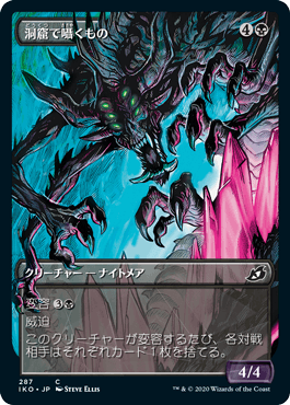 【JPN】【Foil】■ショーケース■《洞窟で囁くもの/Cavern Whisperer》[IKO]