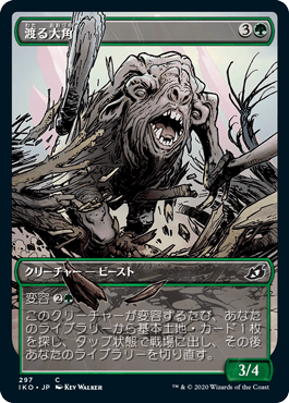 【JPN】【Foil】■ショーケース■《渡る大角/Migratory Greathorn》[IKO]
