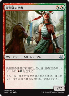 【JPN】《炎樹族の使者/Burning-Tree Emissary》[DDS]