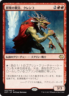 【JPN】《群衆の親分、クレンコ/Krenko, Mob Boss》[DDT]