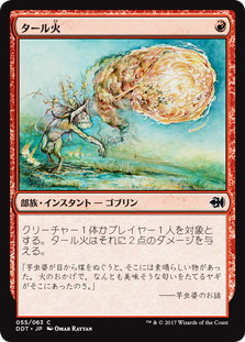 【JPN】《タール火/Tarfire》[DDT]