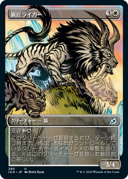 【JPN】【Foil】■ショーケース■《猟匠ライガー/Huntmaster Liger》[IKO]