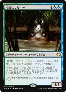 【JPN】《冷淡なセルキー/Cold-Eyed Selkie》[DDT]
