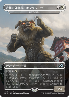 【JPN】【Foil】■ゴジラ■《猟匠ライガー/Huntmaster Liger》[IKO]