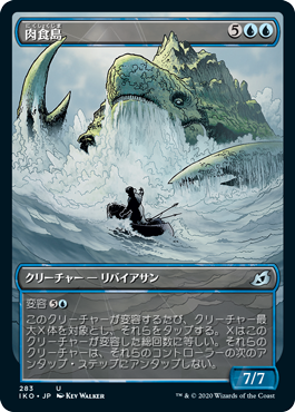 【JPN】【Foil】■ショーケース■《肉食島/Archipelagore》[IKO]