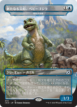 【JPN】【Foil】■ゴジラ■《両生共生体/Pollywog Symbiote》[IKO]