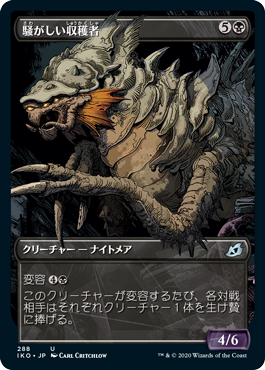 【JPN】【Foil】■ショーケース■《騒がしい収穫者/Chittering Harvester》[IKO]