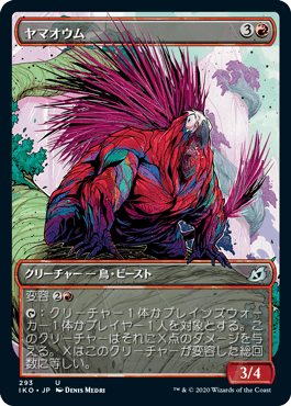 【JPN】【Foil】■ショーケース■《ヤマオウム/Porcuparrot》[IKO]