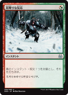 【JPN】《耳障りな反応/Guttural Response》[DDS]