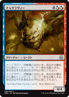 【JPN】《ナックラヴィー/Nucklavee》[DDS]