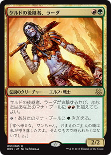 【JPN】《ケルドの後継者、ラーダ/Radha, Heir to Keld》[DDS]