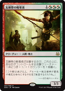 【JPN】《瓦礫帯の略奪者/Rubblebelt Raiders》[DDS]